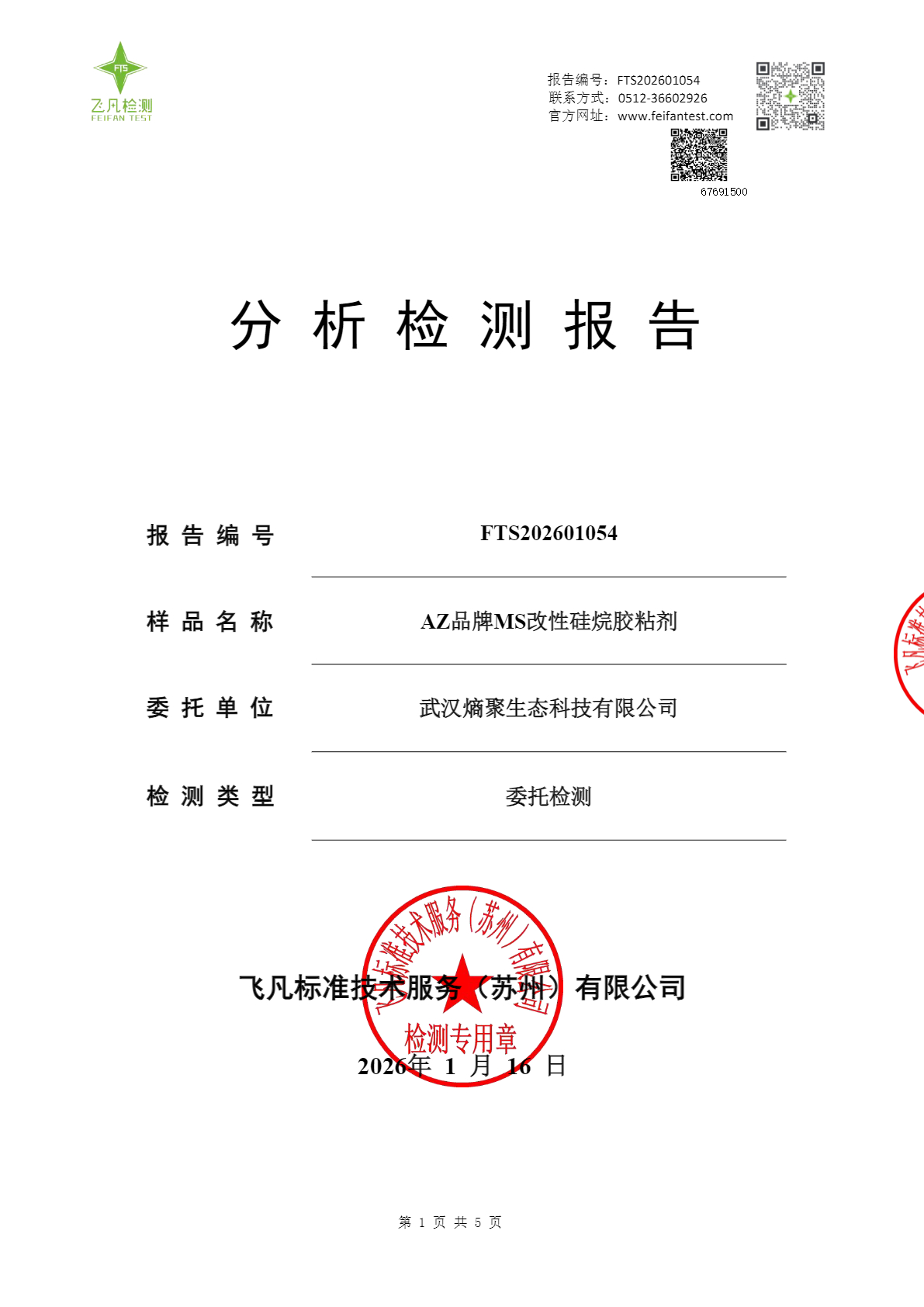 欧洲儿童安全（EN71-3）可萃取重金属检测报告 报告首页扫描件