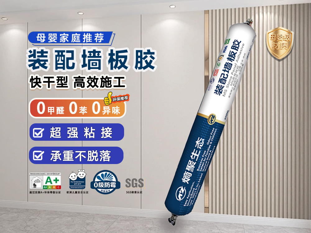 MS装配墙板胶 490ml 软支包装