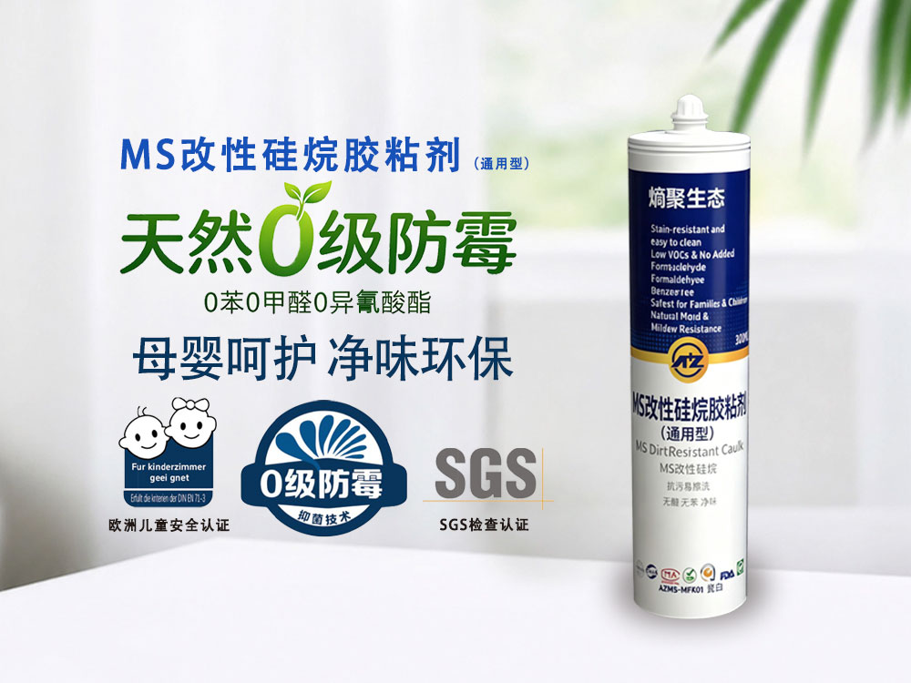 MS改性硅烷胶粘剂通用型（硬支）