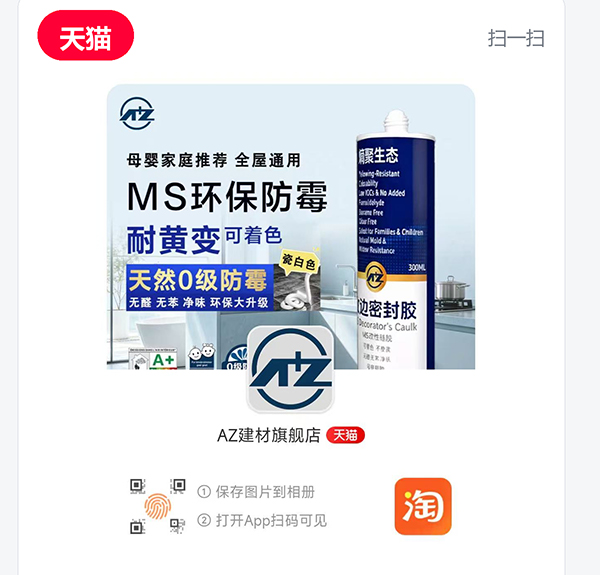 天猫AZ建材旗舰店官方店铺二维码